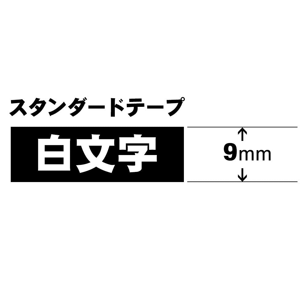 Aken テプラPRO 9mm SD9K 黒テープ白文字 互換 キングジム テープカートリッジ KINGJIM SR-GL1 SR750 SR170 ラベルライター用