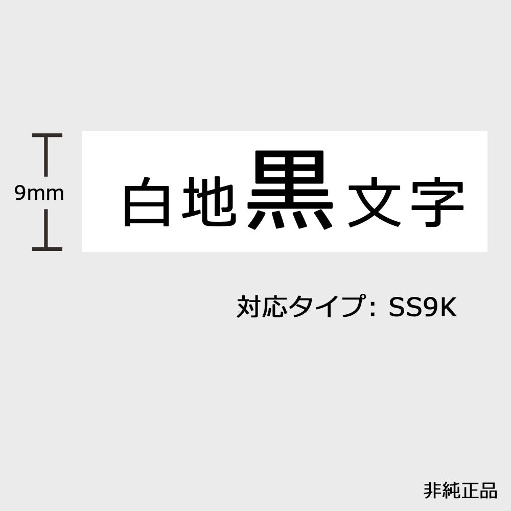 AKEN テプラ テープ 白 9mm キングジム テープカートリッジ テプラPRO Tepra SS9K 互換品 非純正品